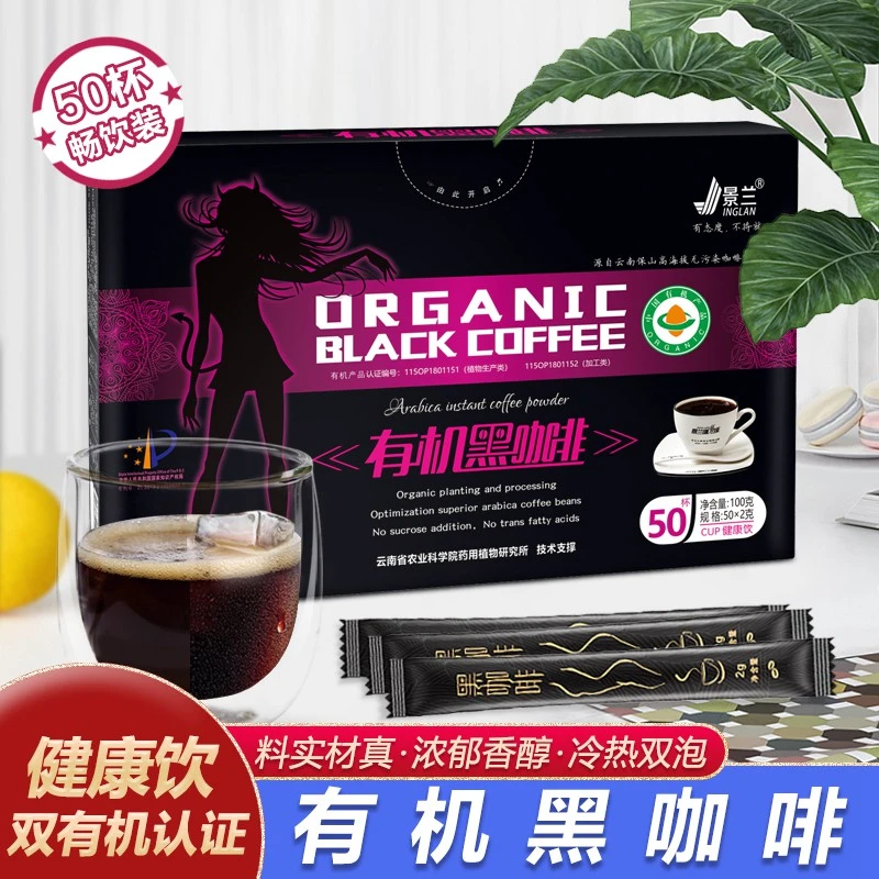 景兰有机美式黑咖咖啡粉小粒浓缩速溶云南保山特产0脂0添加正品
