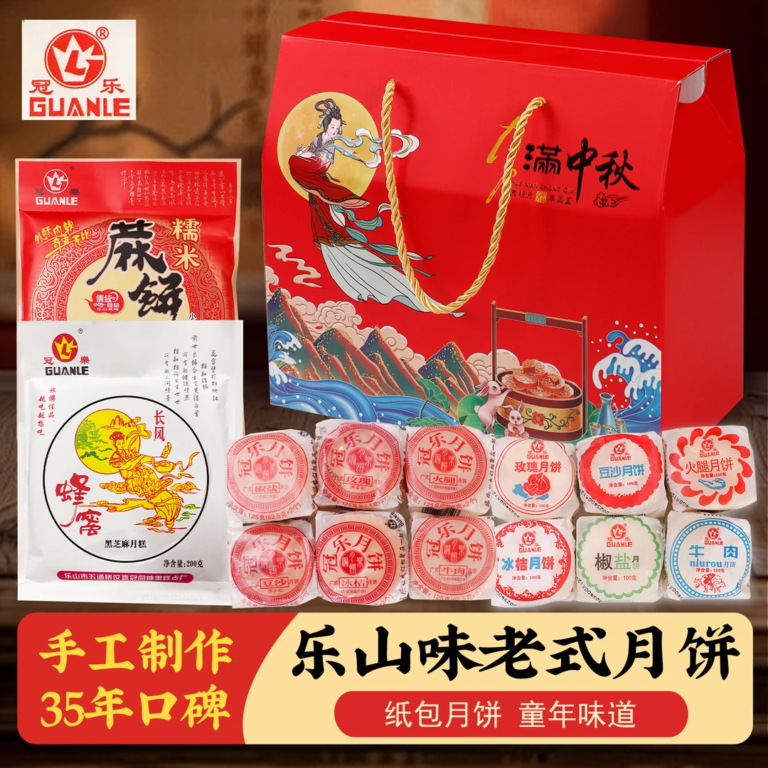 乐山味老式手工苏式月饼酥皮蜂蜜月糕广式中秋月饼团购批发送礼盒