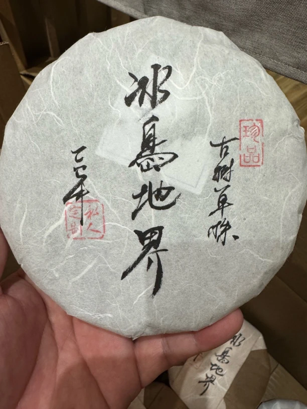 2025年地界单株200克定制压饼