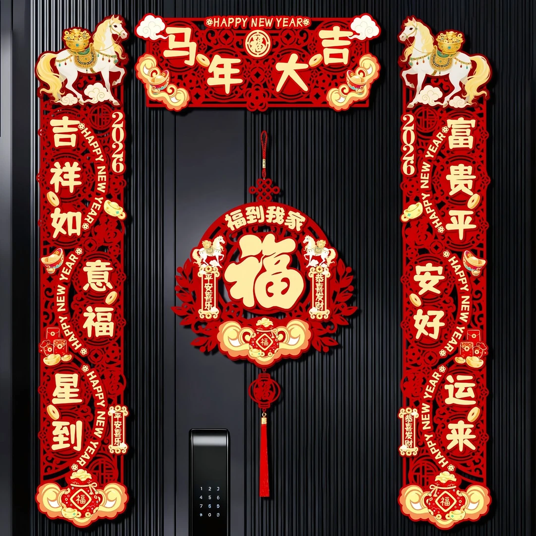 对联2026马年新款春节家用过年大门布置福字门贴装饰新年磁吸春联