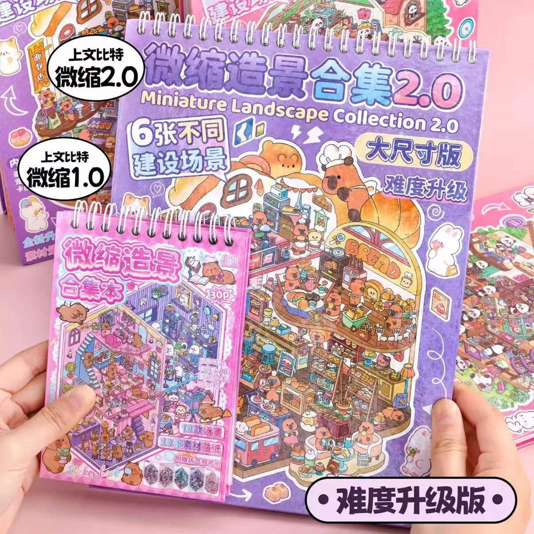 3D立体微缩造景合集diy儿童贴纸多场景贴画益智拼图玩具