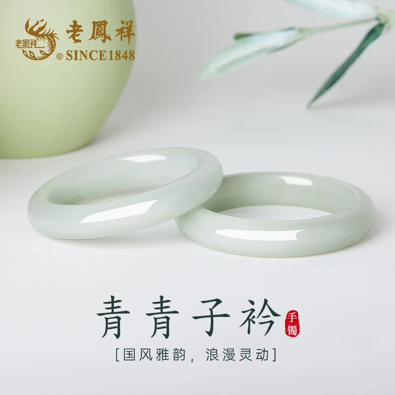 老凤祥青青子衿晴水色天然东陵玉冰透玉镯翡翠色礼物多样性发其一