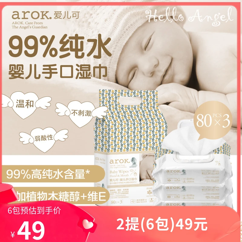爱儿可婴儿手口湿巾99%纯水80片*3包湿纸巾宝宝专用 丽家宝贝