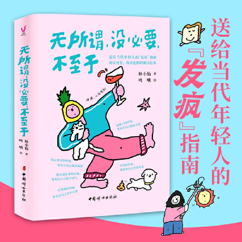 无所谓，没必要，不至于（人人都能学会的无敌心态，给当代年轻人