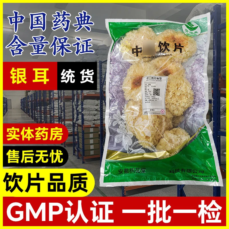 银耳饮片银耳中药店正品银耳GMP国家药典标准中药材银耳100g