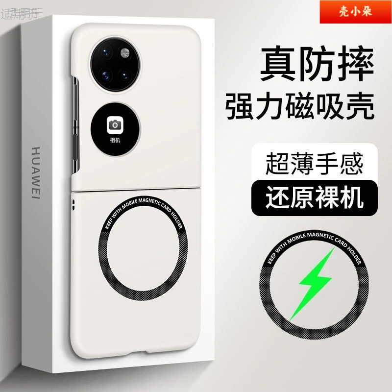 【肤感磁吸】适用华为Pocket2/S手机壳折叠屏新款超薄防摔保护套