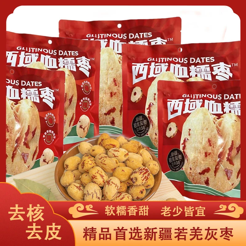 西域血糯枣去皮去核红枣灰枣休闲健康小零食独立包装西域血糯枣