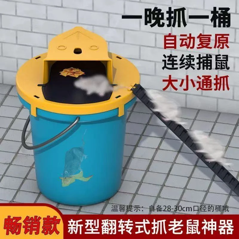 重复使用翻盖捕鼠器自动桶盖陷阱重置神器室内家用捉器灭鼠老鼠笼