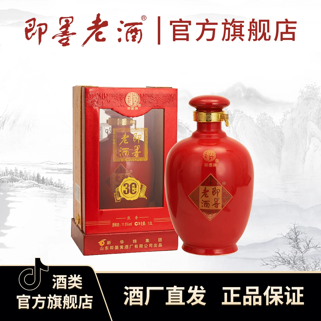 即墨老酒花开富贵三十年陈酿1L坛装礼盒粮食酒黄酒米酒