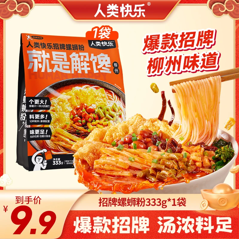 人类快乐招牌螺蛳粉解馋柳州螺丝粉酸辣米粉米线微辣嗦粉螺狮粉