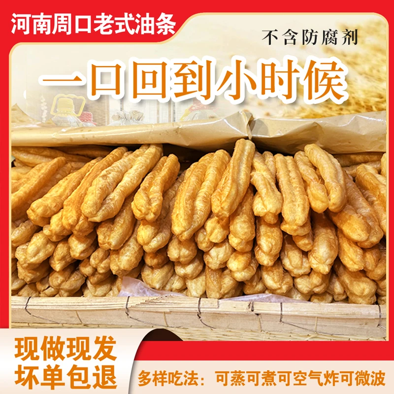河南周口正宗老式手工油条 一口回到童年 现做现发 方便即食