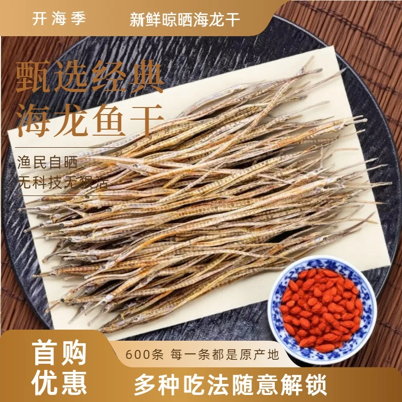 【600 条】海龙干生晒深海龙鱼干 10-15cm 包邮17fmj