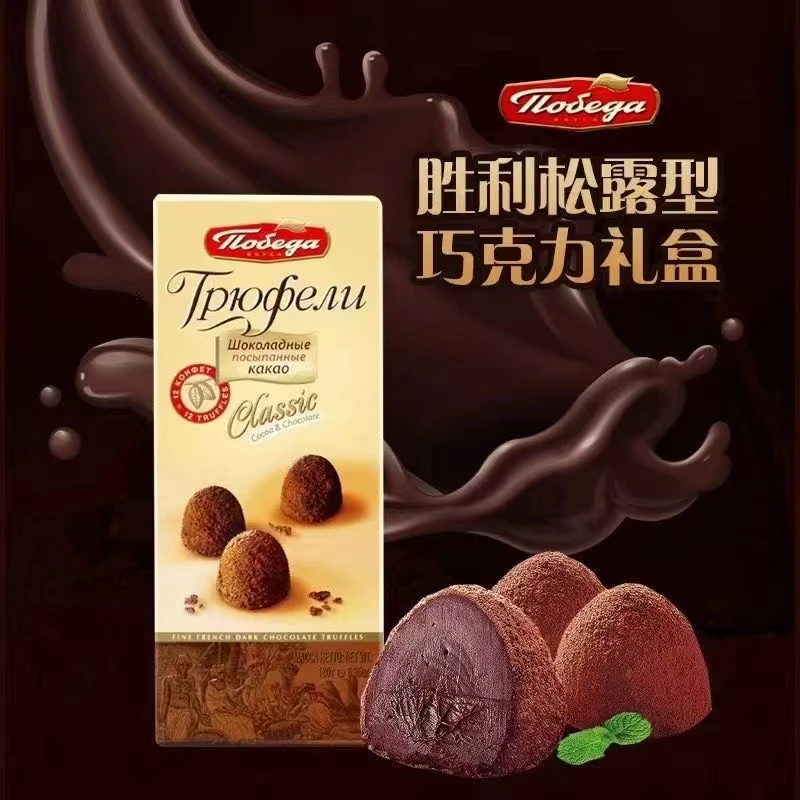 俄罗斯进口胜利松露型巧克力礼盒装纯可可脂原味咖啡味情人节礼物