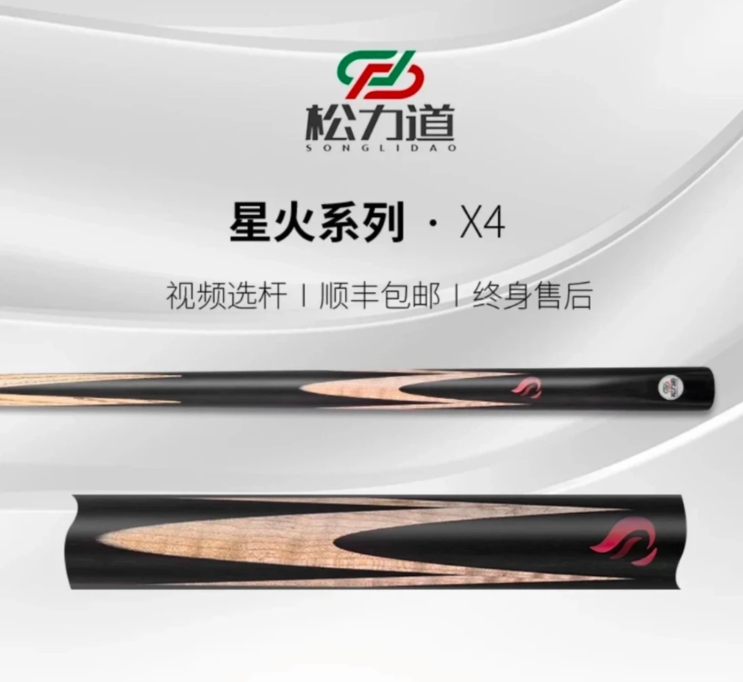 松力道星火x4升级会员杆球杆中式黑八小头杆打感强劲有力品牌