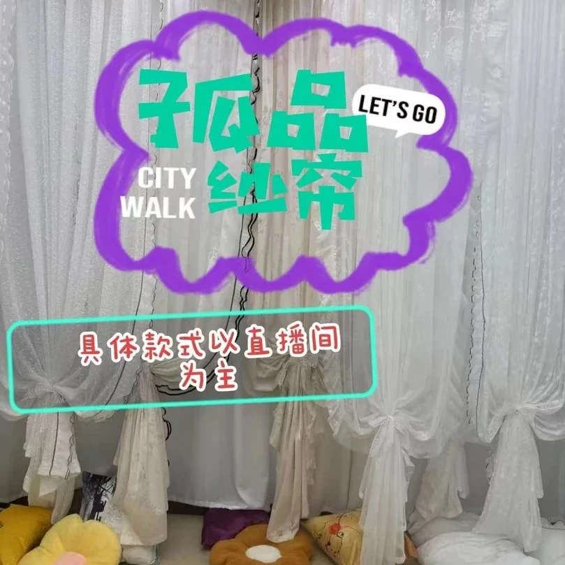 123样品瑕疵窗帘（介意勿拍（挂钩单买）2