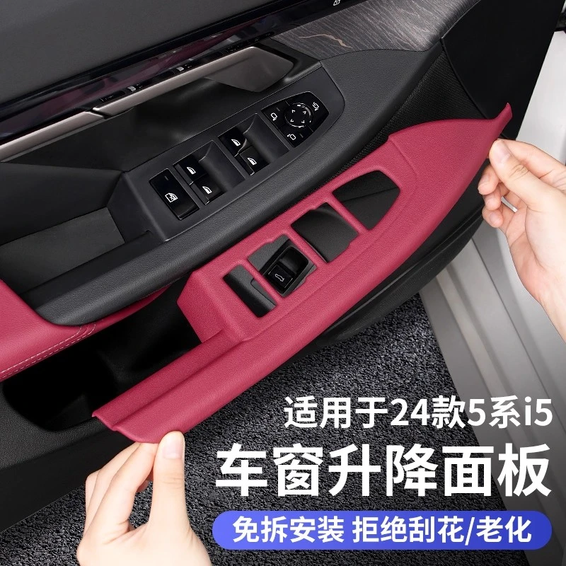 宝马24-26款新5系车门升窗面板内拉手530li525li内饰用品升降装饰