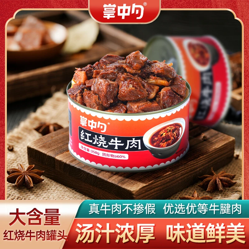 掌中勺红烧牛肉大含量真牛肉卤味熟牛肉罐头加热即食四川特色美食