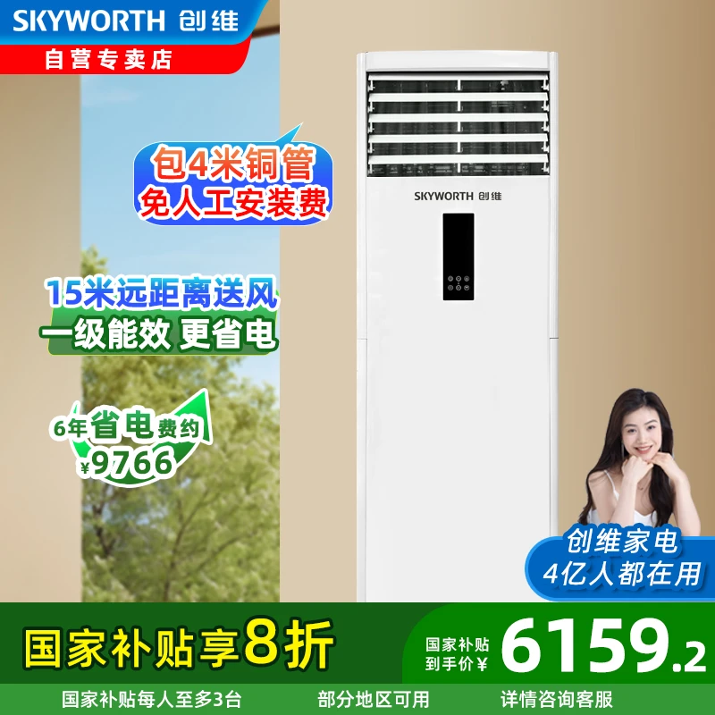 创维5匹柜机变频一级能效客厅办公室家商两用大风量静音节能空调