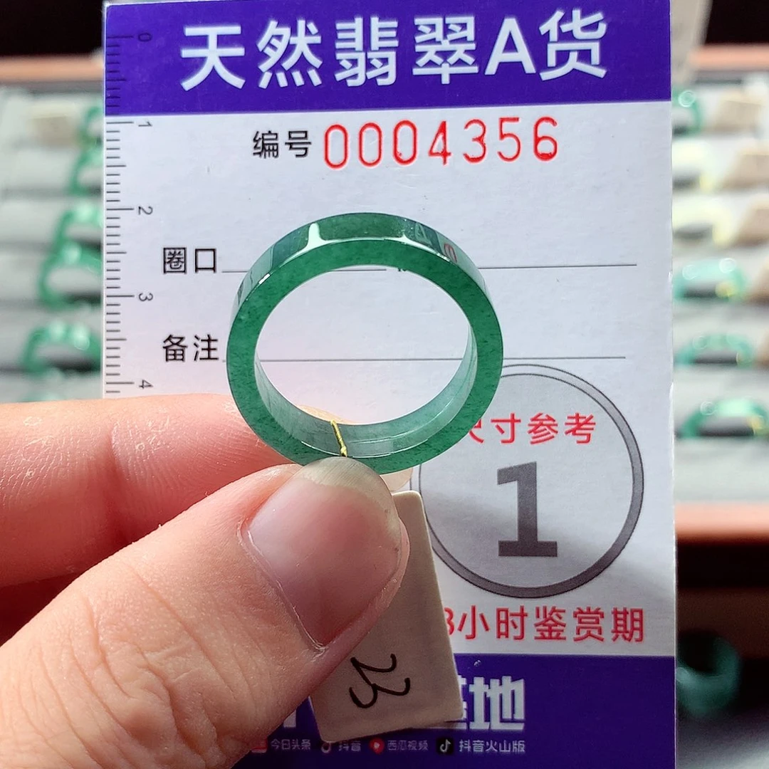 翡翠未镶嵌戒指23号