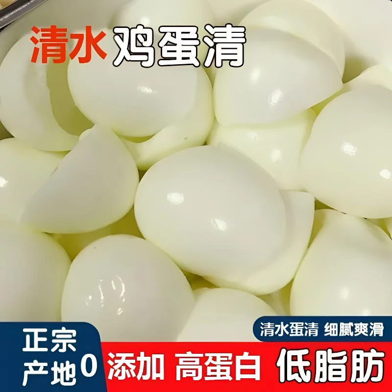 【五折抢5袋】0添加清水蛋清低脂肪高蛋白开袋即食营养健身代餐零食