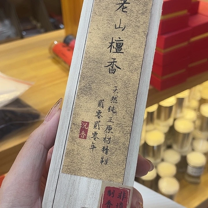 线香芳华高阶闪购链接