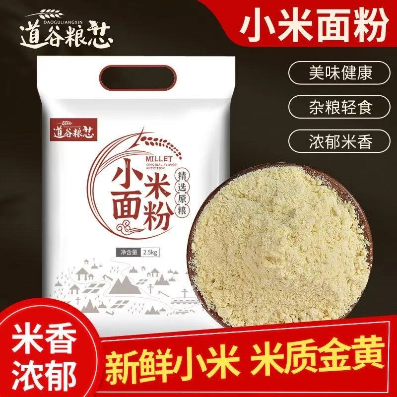 【抢五斤】农家现磨小米面粉杂粮粉