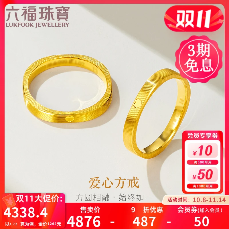 六福珠宝爱心小方戒黄金戒指情侣款足金戒指结婚计价L07TBGR0006