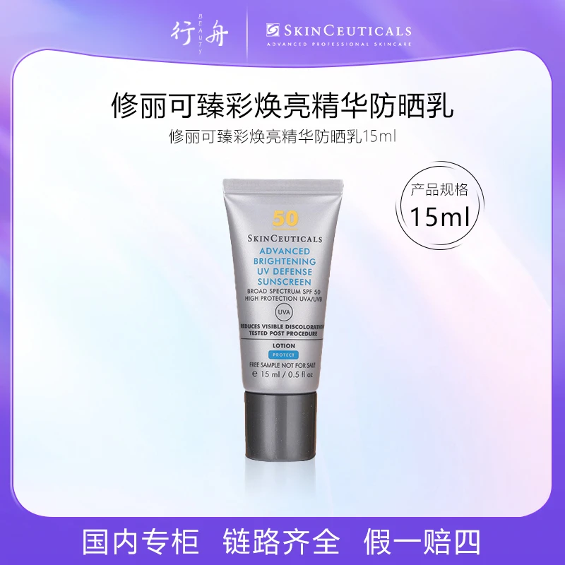 修丽可小银伞防晒霜臻彩焕亮精华防晒乳防晒隔离15ml护肤品体验装