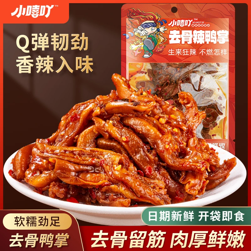 小嘻吖香辣去骨鸭掌湖南特色鲜辣鸭肉开袋即食追剧小零食