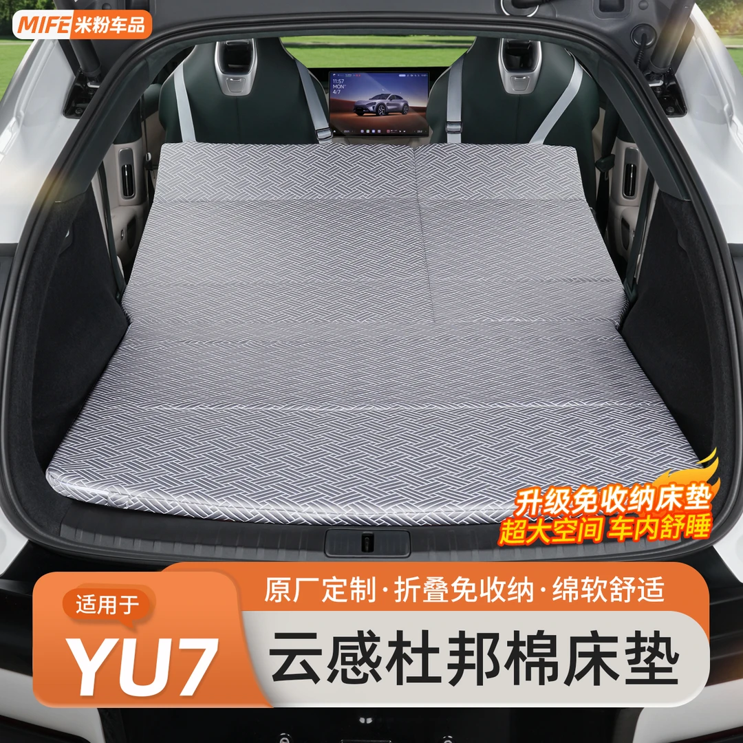 适用于小米YU7车载床垫旅行露营后排车睡垫后备箱睡觉折叠床神器