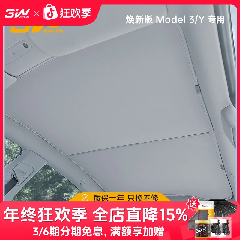 3W特斯拉遮阳挡ModelY天幕焕新版model3天窗隔热纯色防晒防紫外线