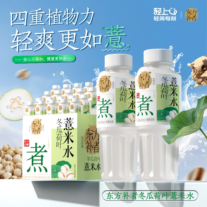 【四季清润】小轻甘轻上冬瓜荷叶薏米水植物饮料0添加蔗糖400ml