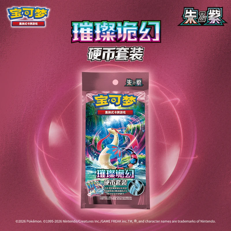 宝可梦集换式卡牌游戏 PTCG 简中 朱&紫 璀璨诡幻 硬币套装盲盒