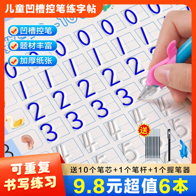 儿童凹槽控笔训练字帖中班入门描红本大班学前班练字本每日一练