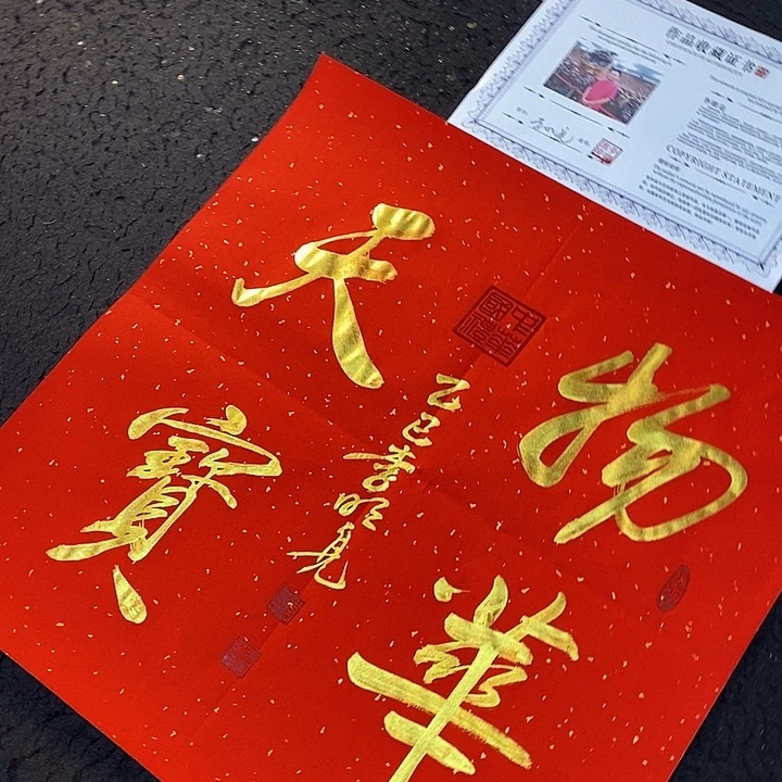 书法传世文化精品