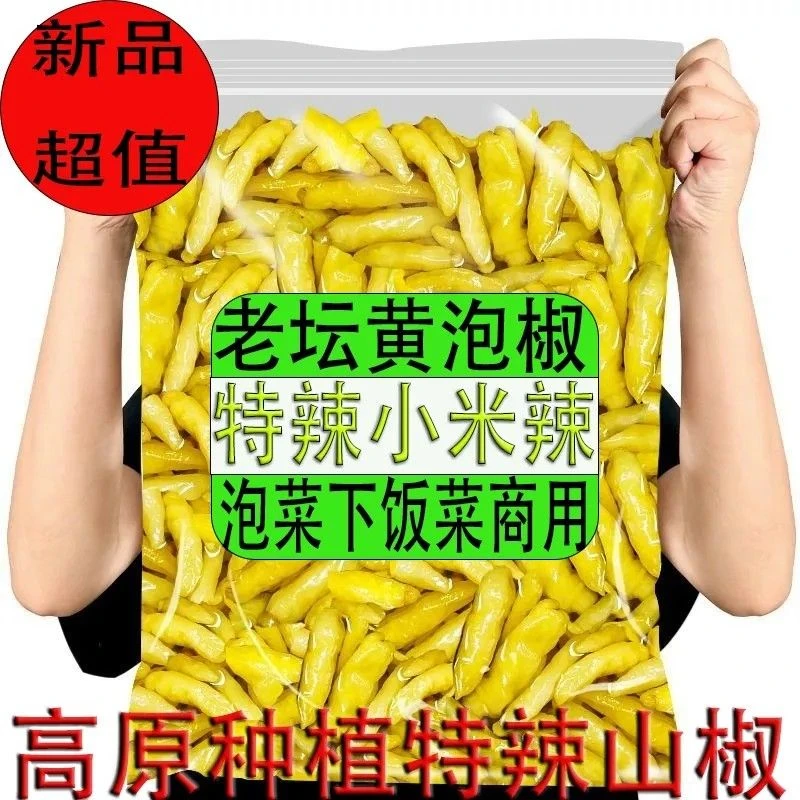泡椒小米辣云南特产小米椒农家老坛腌制泡椒泡鸡爪调味料特辣爽脆