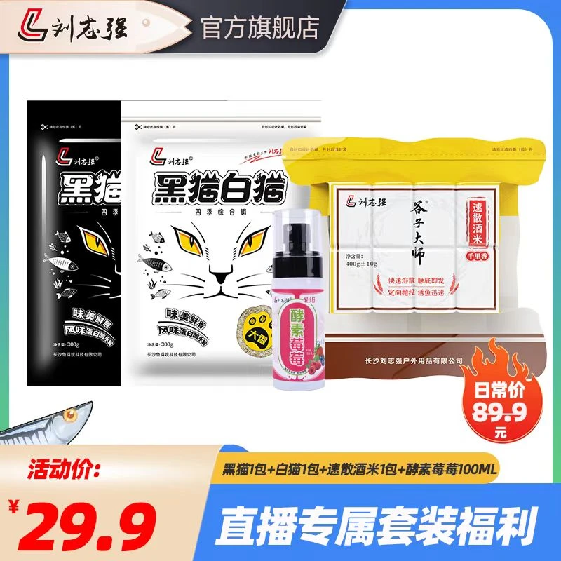 【黑白猫+酵素梅梅100ML+速散酒米】鲫鲤青草淡水鱼饵料窝料添加剂
