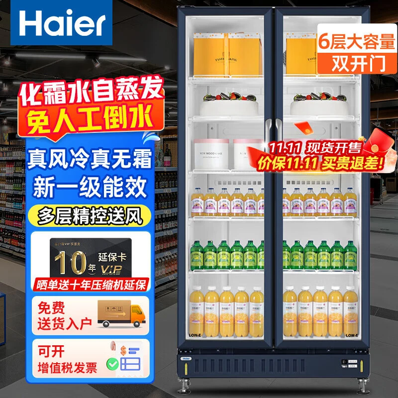 海尔风冷无霜展示柜650升一级能耗超市冷藏保鲜柜饮料啤酒柜商用