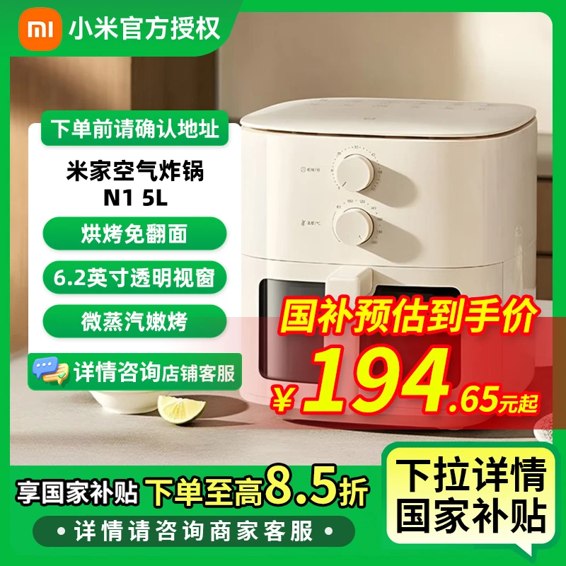 【国家补贴】小米空气炸锅N1 5L 烘烤免翻面 智能微蒸汽嫩烤不沾