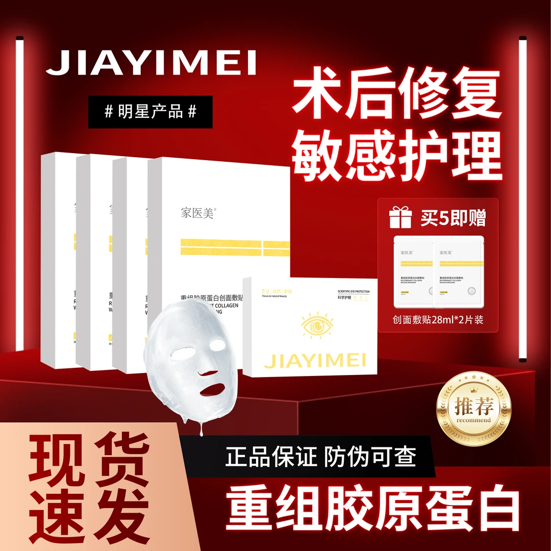 家医美重组胶原蛋白创面敷贴敏感术后无菌医用敷料