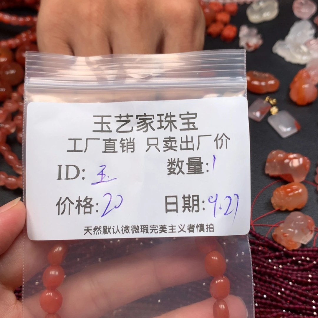 玉***儿南红玛瑙未镶嵌手链