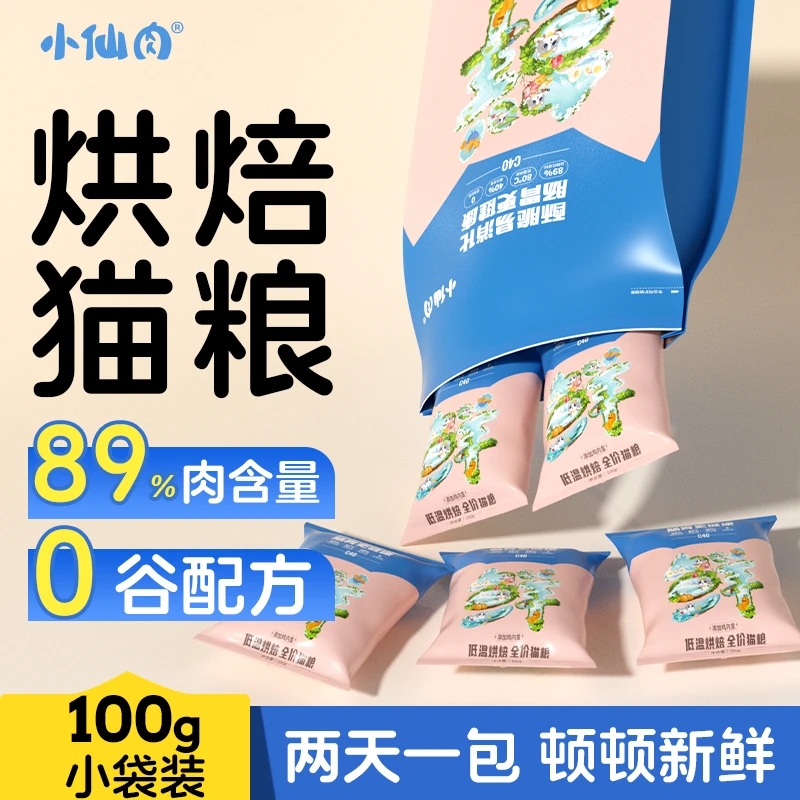小仙肉低温烘焙c40猫粮无谷幼猫成猫全价全阶段通用猫粮