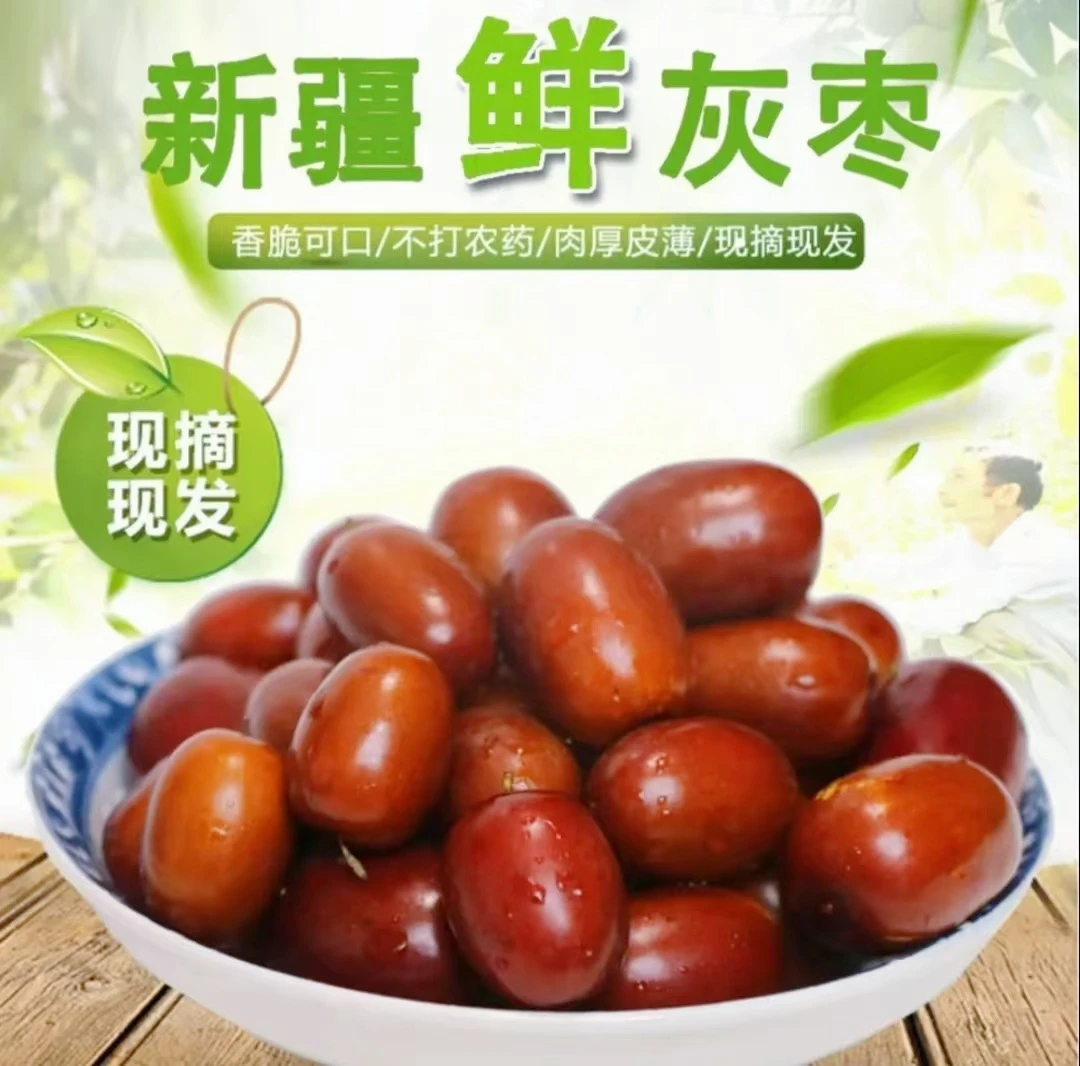 【新疆】原生态灰枣鲜枣子（适合蒸煮）产地新鲜灰枣现摘现发