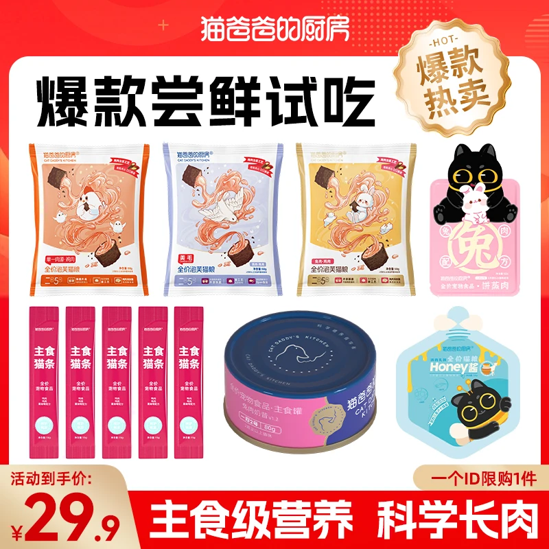 【爆款尝鲜】猫咪无谷营养主粮湿粮猫爸爸的厨房试吃猫粮