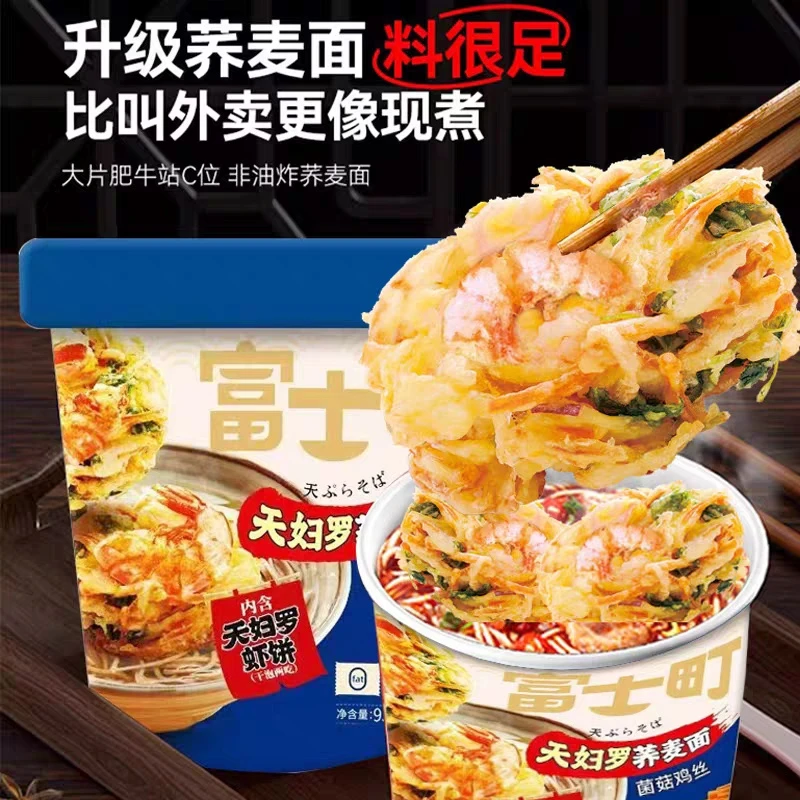 天妇罗荞麦面14086