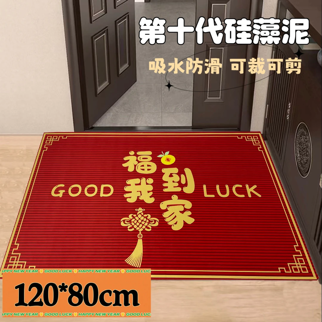 【大号门口垫】120*80-新年喜庆入户门吸水防滑硅藻泥门垫-福到我家
