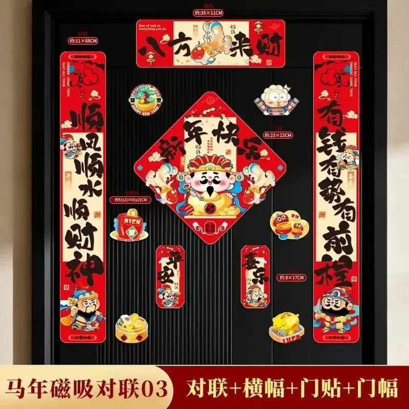 【新疆包邮】2026新款磁吸对联马年春联福字贴过年春节新年门