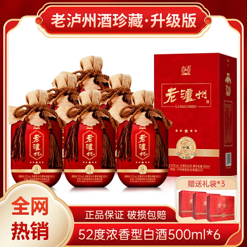 LUZHOU/泸州老泸州珍藏（升级版）52度浓香型白酒礼盒500ml*6瓶52度