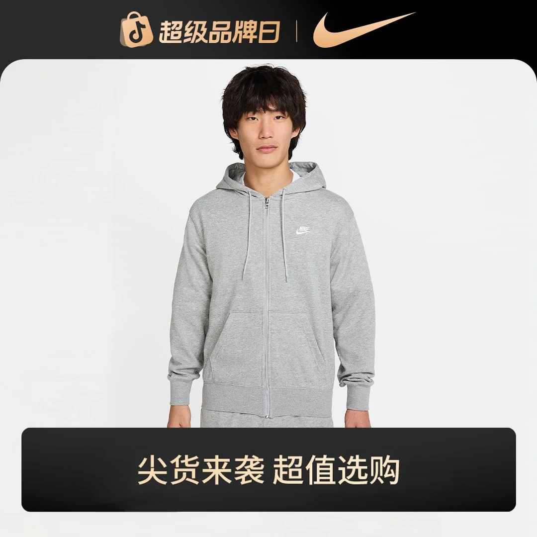 【耐克】Club 男子全长拉链开襟法式毛圈连帽衫FN3885063/FN3885010