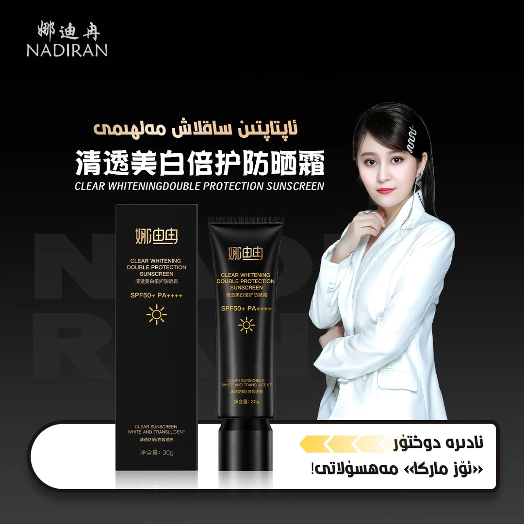 娜迪冉新款防晒霜SPF50+PA++++